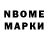 Марки NBOMe 1,8мг Nat Ov